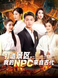 ���쾰�����ҵ�NPC���ԹŴ�