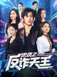 ��Ϯ֮��թ����